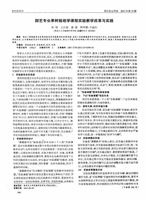 园艺专业果树栽培学课程实验教学改革与实践