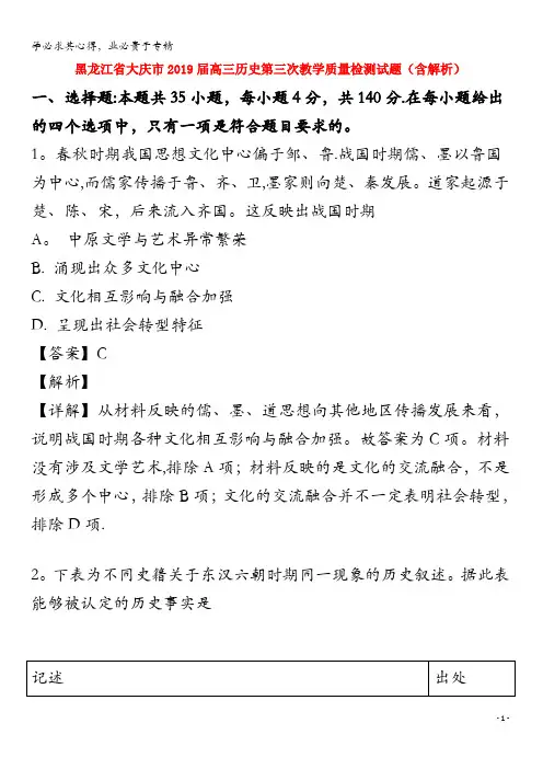 大庆市2019届高三历史第三次教学质量检测试题(含解析)