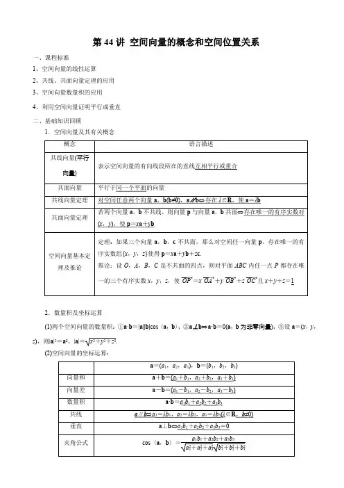  空间向量的概念(解析版)