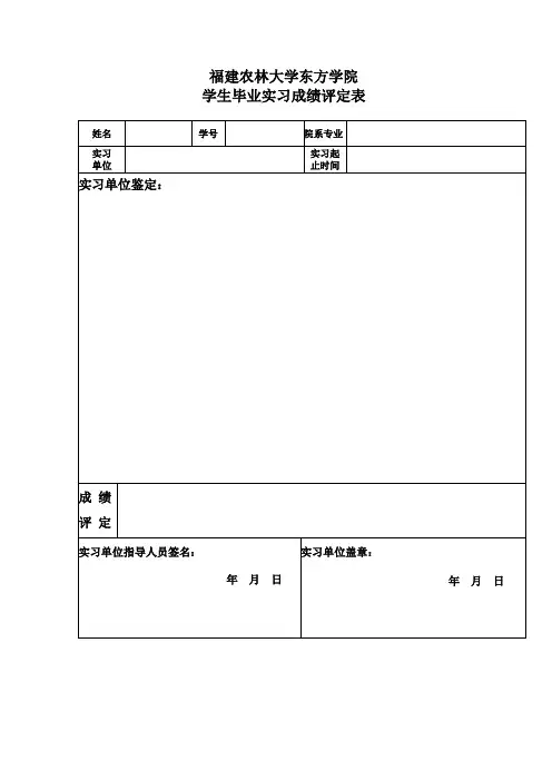毕业实习成绩评定表