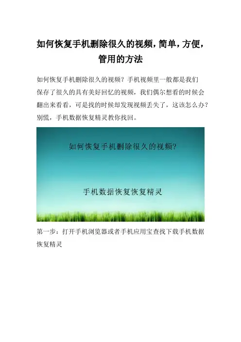 如何恢复手机删除很久的视频,简单,方便,管用的方法