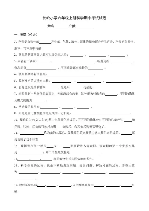 大象版六年级上册科学期末测试题