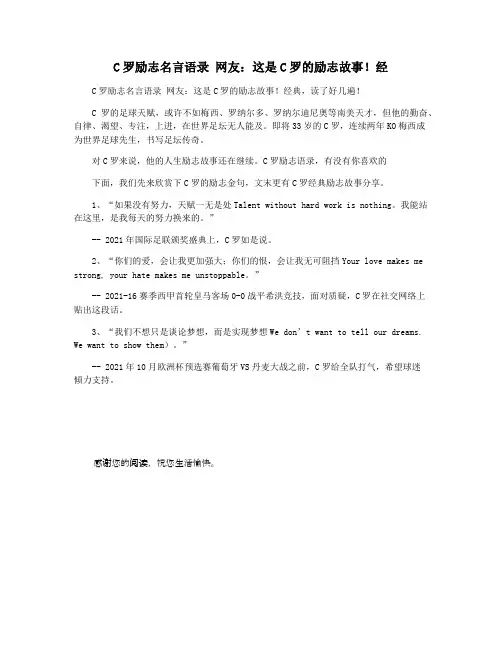 C罗励志名言语录 网友：这是C罗的励志故事!经
