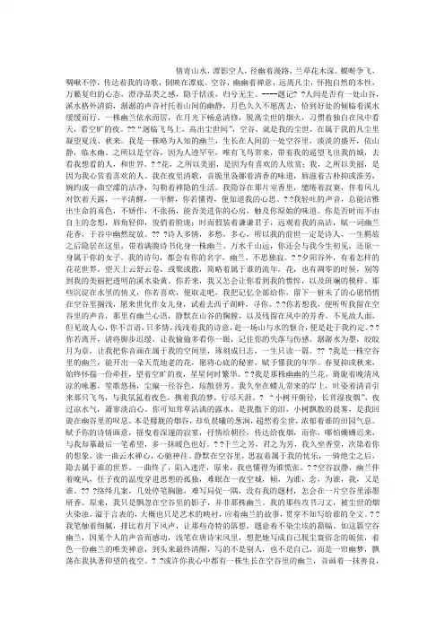 空谷幽兰