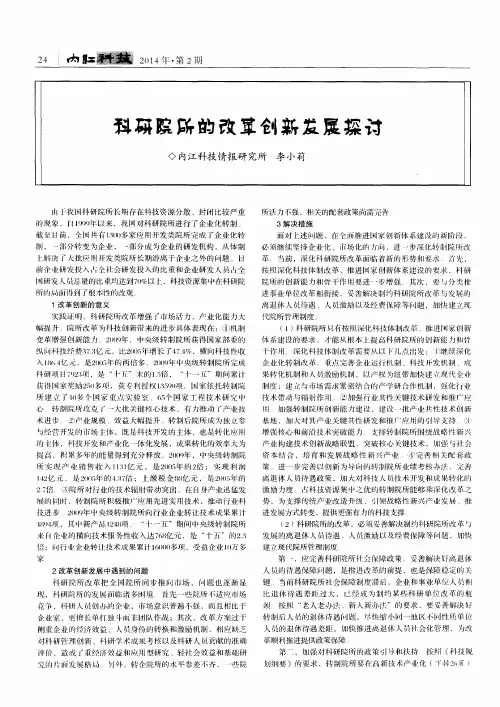 科研院所的改革创新发展探讨