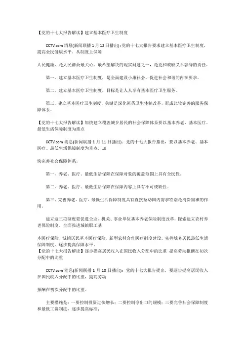 新闻联播十七大解读