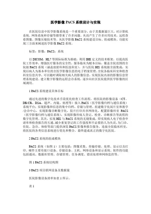 医学影像PACS系统设计与实现