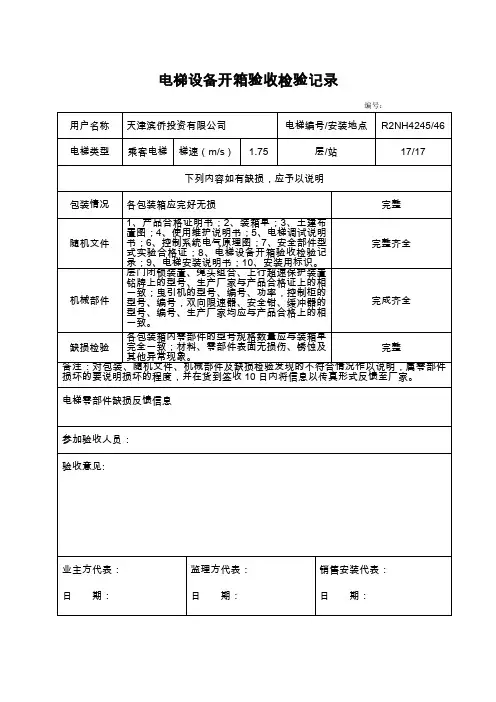 电梯设备开箱验收检验记录 2
