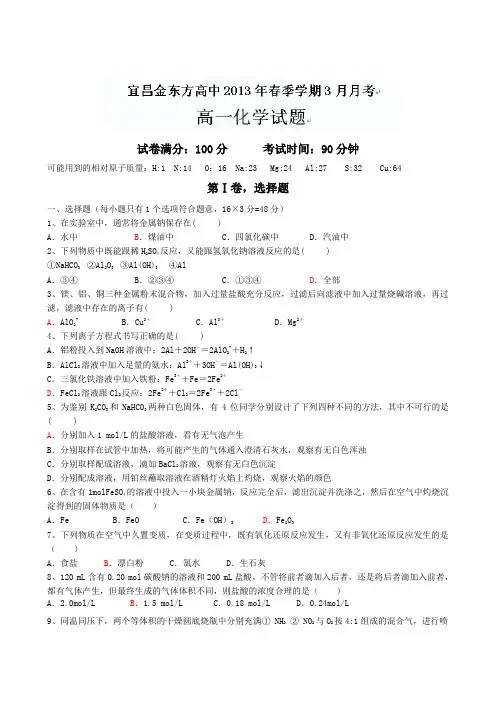湖北省宜昌金东方高中2012-2013学年高一3月月考化学试题