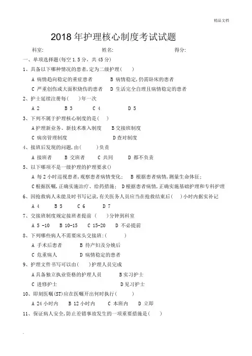 护理核心制度考试试题 2