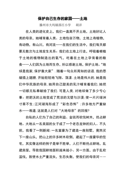 珍惜国土资源的作文