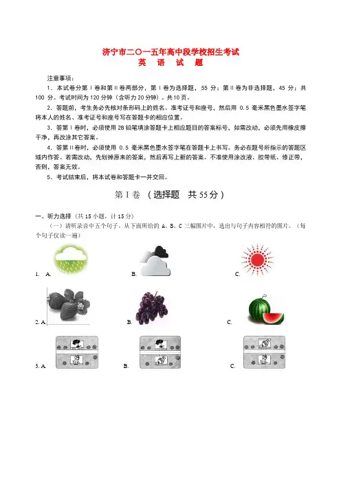 山东省济宁市2015年中考英语真题试题(含答案)