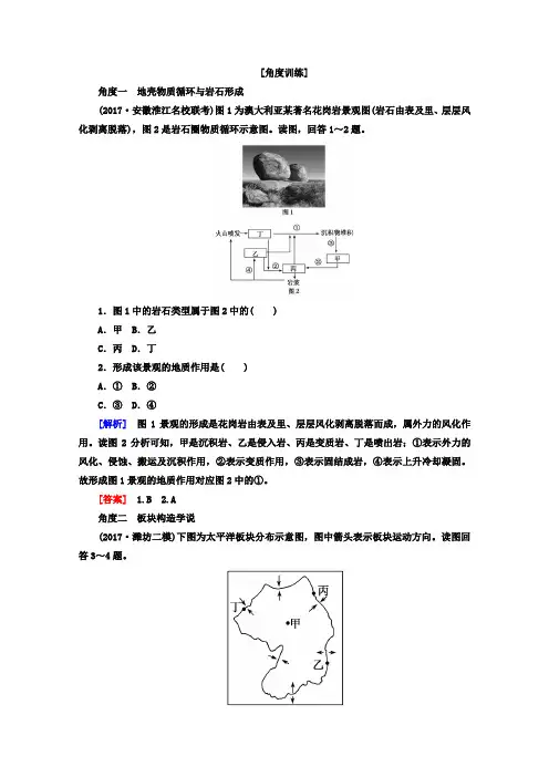 2018版高考地理二轮专题复习检测：第二部分 专题突破篇 专题五 自然地理规律 2-5-4-1b含答案