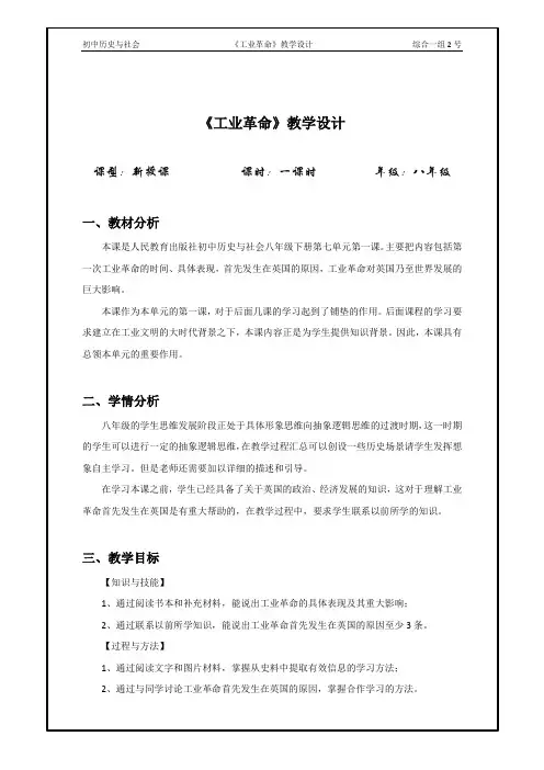 初中历史与社会 工业革命教案
