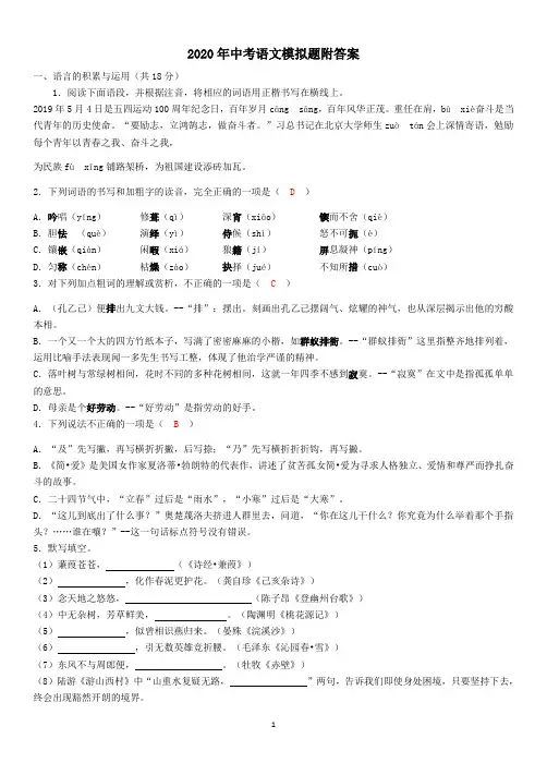 2020年中考语文模拟题附答案27
