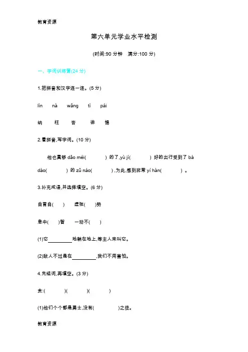 【教育资料】五年级上册语文单元测试-第六单元学业水平检测语文s版学习专用