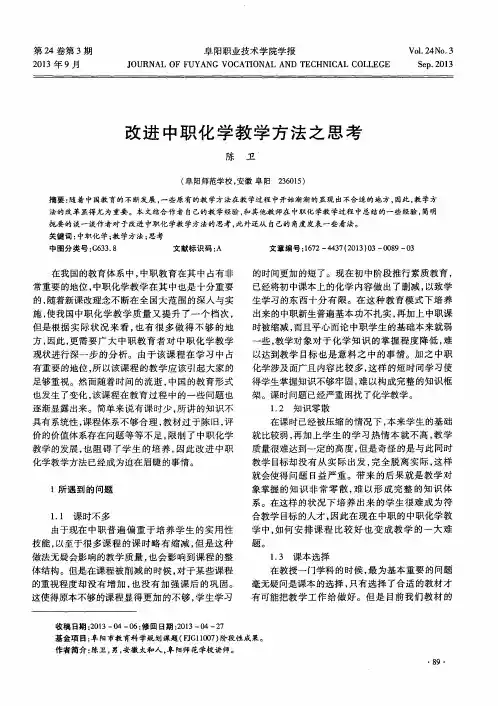 改进中职化学教学方法之思考