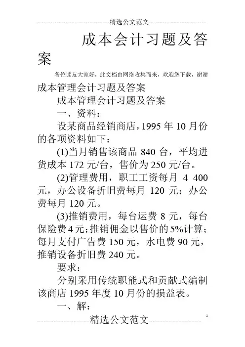 成本会计习题及答案