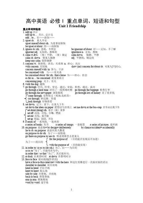 2019高一英语必修一重点单词短语及句型的归纳 (2)