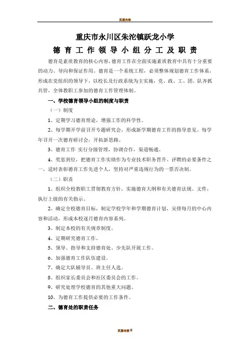 德育工作领导小组分工及职责