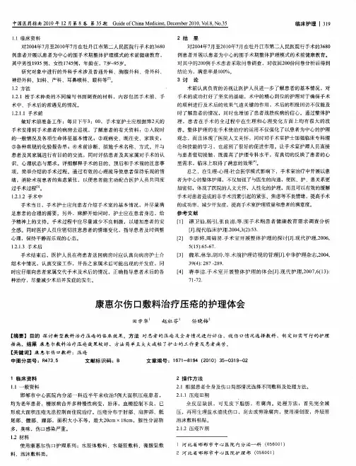 康惠尔伤口敷料治疗压疮的护理体会