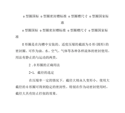 o型圈国标  o型圈密封槽标准 o型圈槽尺寸  o型圈国家标准