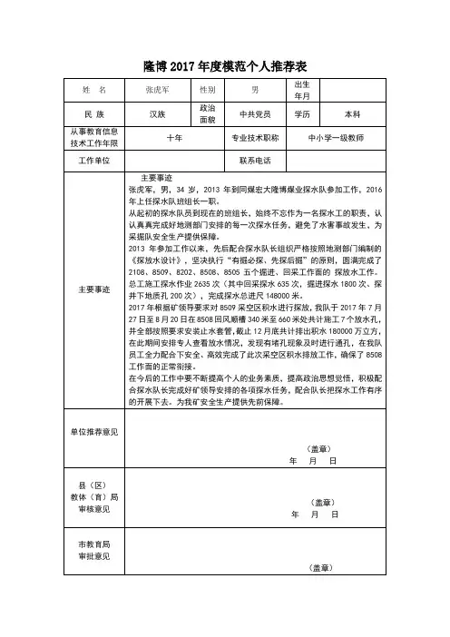 先进个人推荐表范文