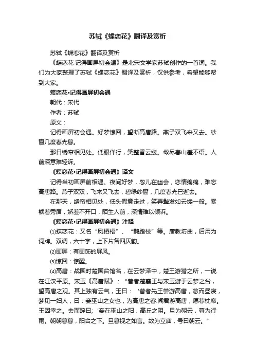 苏轼《蝶恋花》翻译及赏析