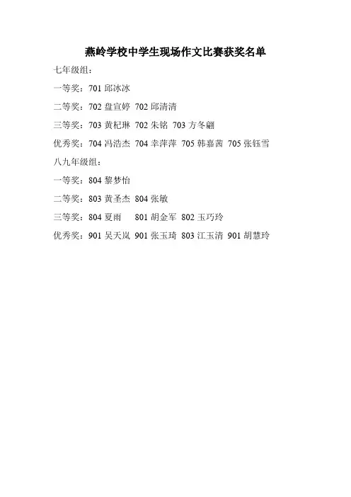 作文获奖名单