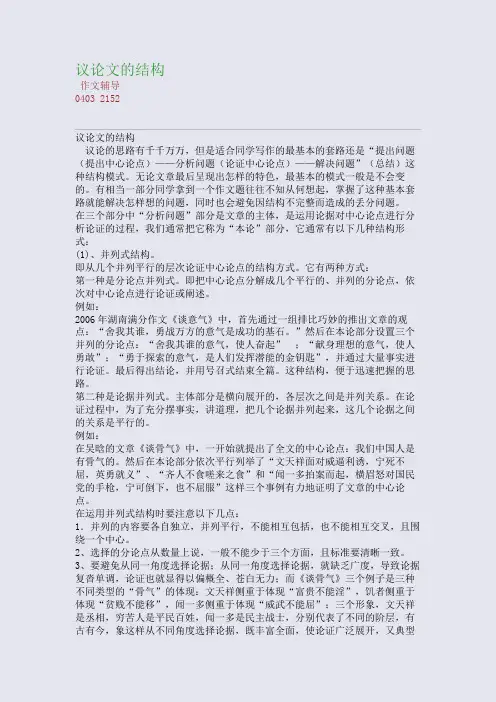 议论文的结构(整理精校版)