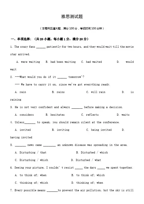 环球雅思基础测试题