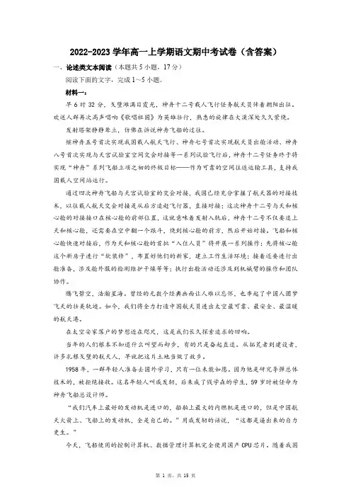 2022-2023学年高一上学期语文期中考试卷(含答案)