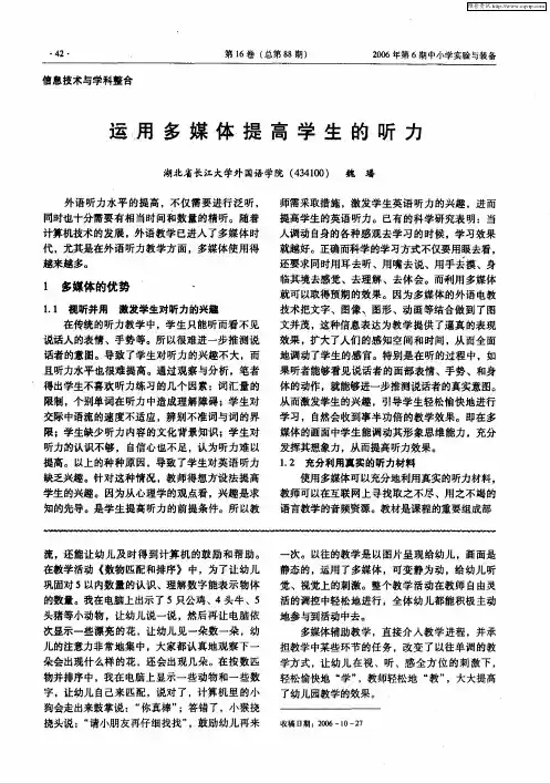 运用多媒体提高学生的听力
