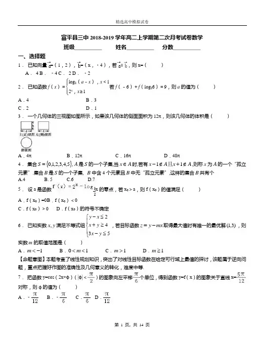 富平县三中2018-2019学年高二上学期第二次月考试卷数学