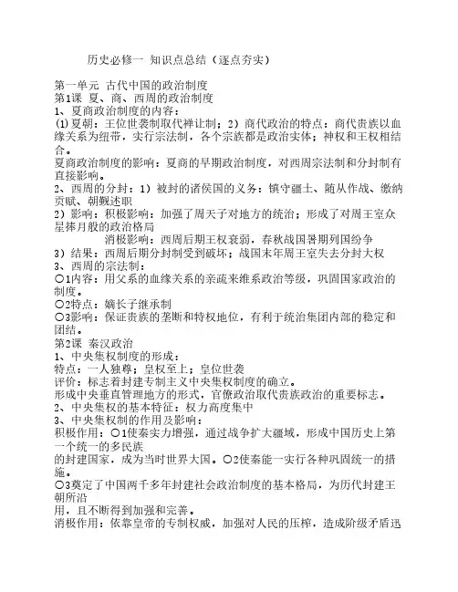 【人教版】高中历史必修一知识点总结