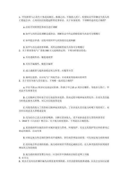 2010年司法考试试题(宪法)带答案和解析