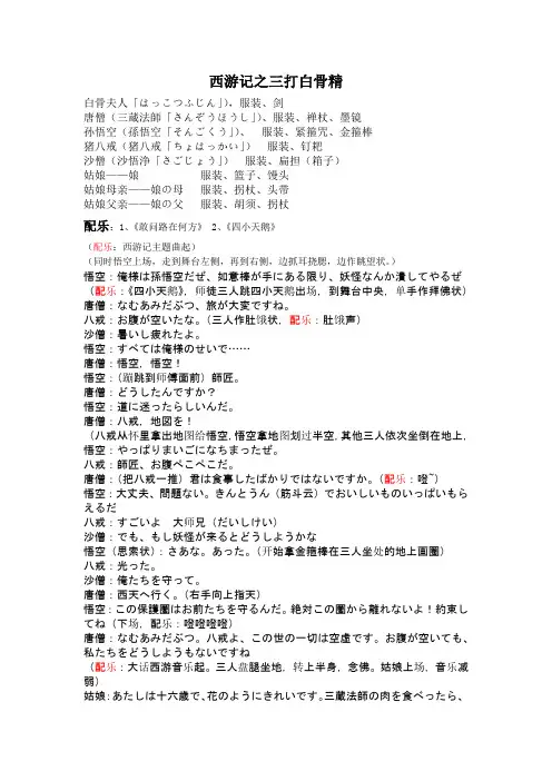 西游记之三打白骨精剧本日文