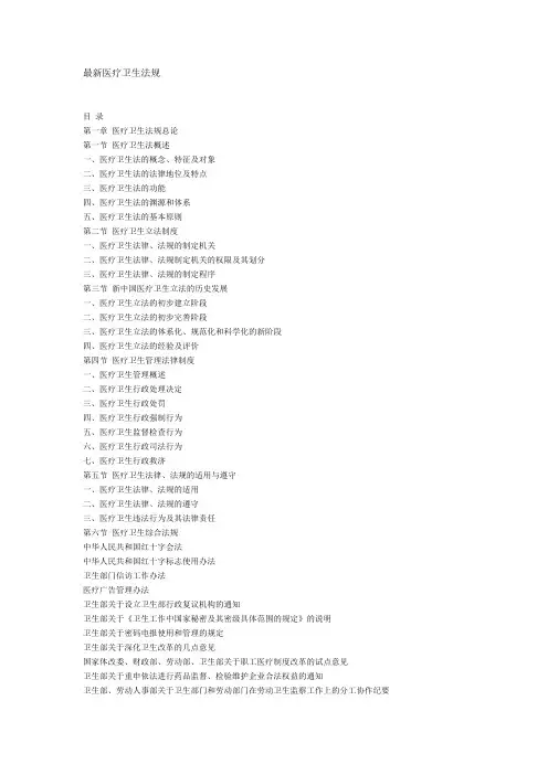 最新医疗卫生法规范文