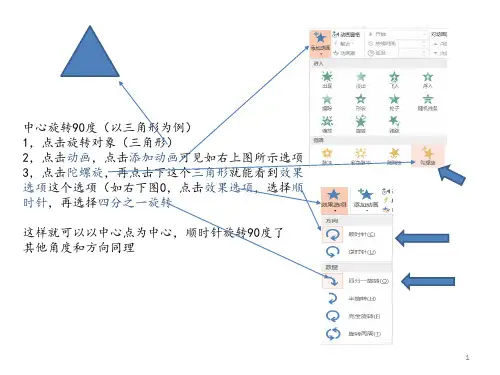 PPT 图形旋转 指针 90度 180度 三角形 教程 演示ppt课件