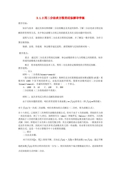 2017人教a版数学必修一用二分法求方程的近似解导学案