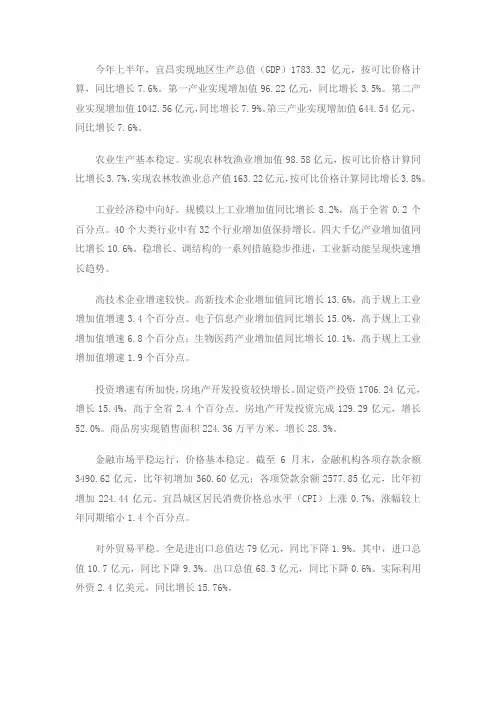 宜昌上半年经济情况