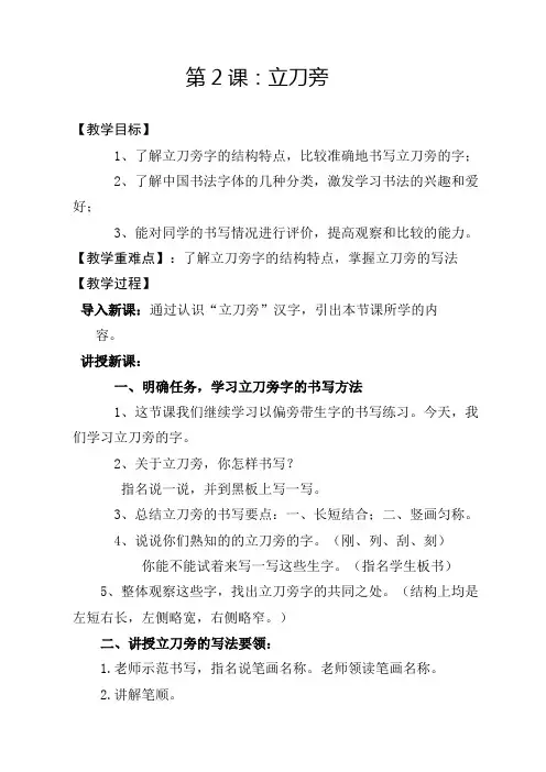 五年级下册书法教案--立刀旁