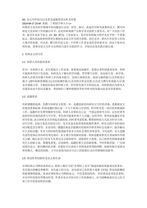 SCI,学术论文写作规范