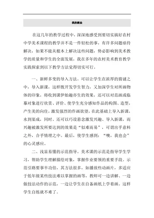 美术课教法