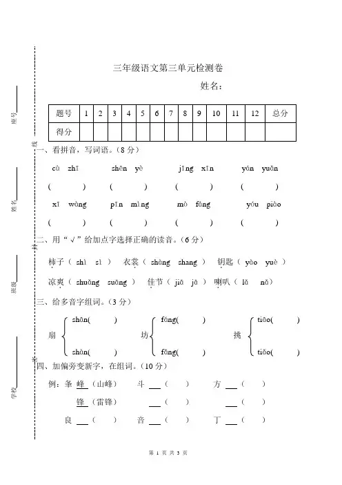 人教版小学三年级上册语文第三单元测试卷