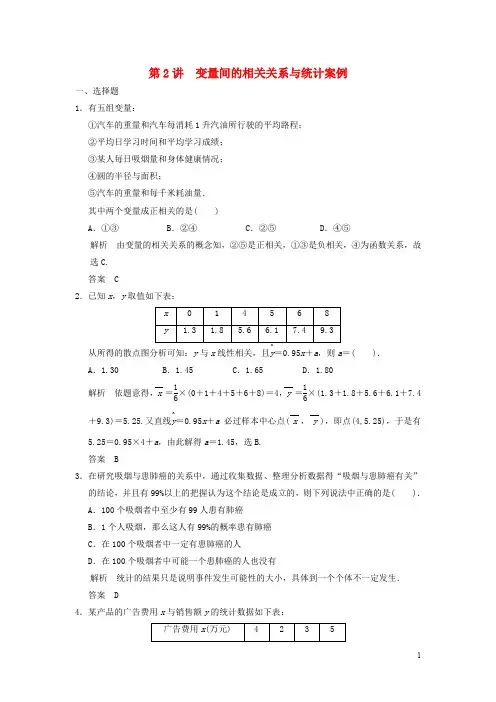 高考数学一轮复习 第十一章 统计与概率 第2讲 变量间的相关关系与统计案例 理