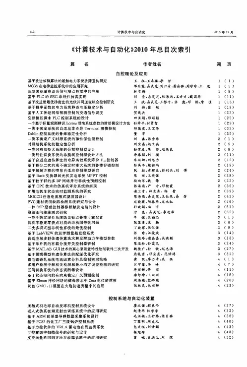 《计算技术与自动化》2010年总目次索引