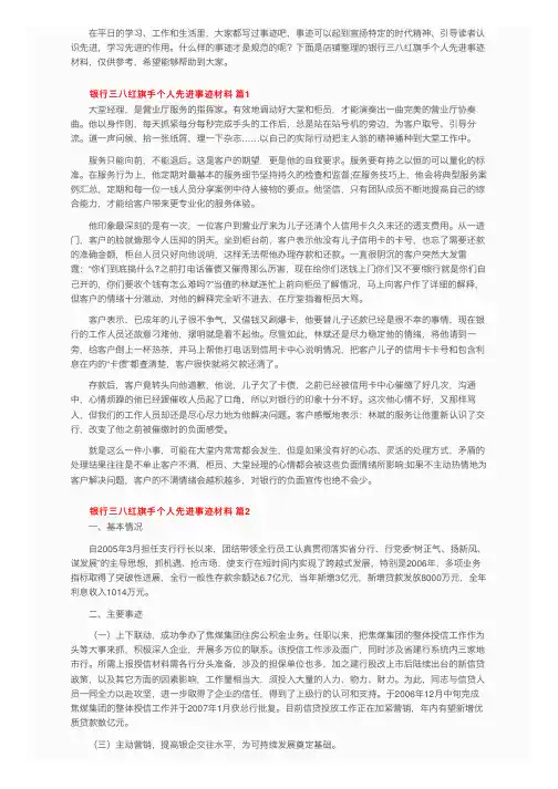 银行三八红旗手个人先进事迹材料（精选5篇）