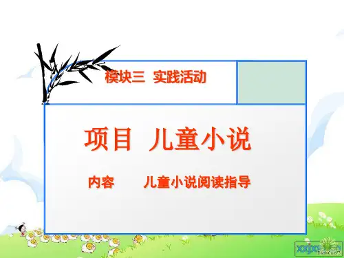 儿童故事阅读指导