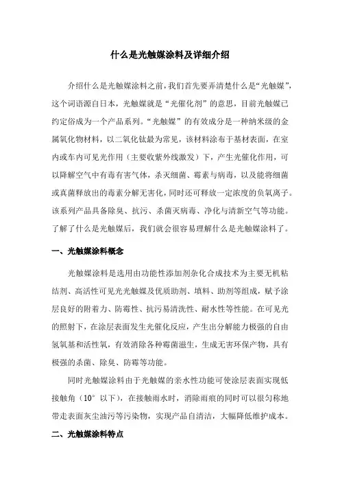 什么是光触媒涂料及详细介绍